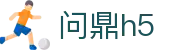 问鼎h5 - 官方入口 - 中文综合资讯